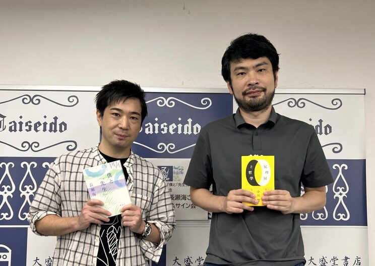 2026年9月13日、大盛堂書店で刊行記念イベントが行われた