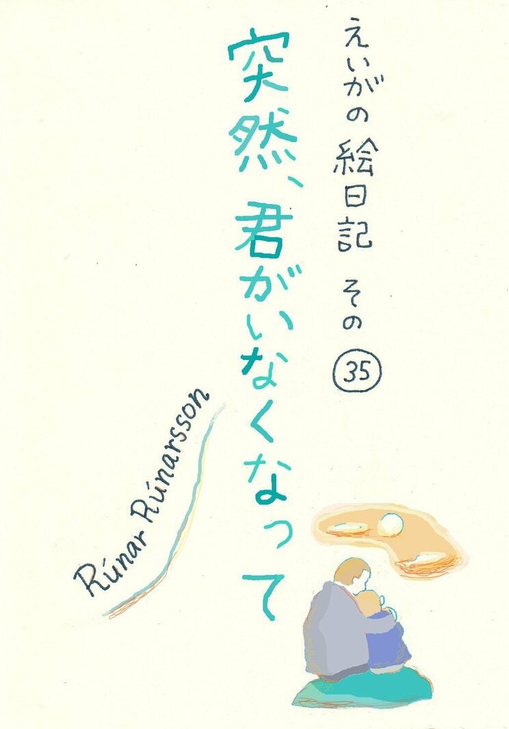 恋人が急死し、その遠恋カノジョがやってきた…。若者たちが過ごす、アイスランドの短い夏の一日を80分に凝縮した『突然、君がいなくなって』_1