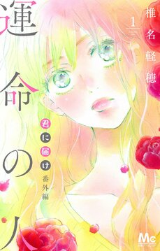 【漫画あり】「君に届け展 “すき”のちから』が9月より開催決定! 漫画家・椎名軽穂が振り返る『君に届け』へ込めた想い「爽子はこれまで描いたことがないスーパーヒロインでした」_8