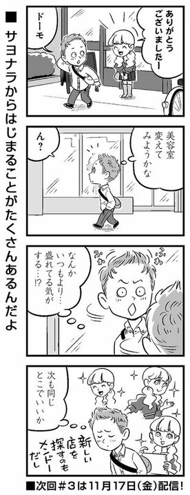 【漫画】他人の「ハゲ」「薄毛」を指摘しづらい風潮は「いい世の中になった」のか「昔のほうがよかった」のか。1つだけ間違いなく言えることとは？_8