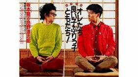 〈追悼・坂本龍一×忌野清志郎〉奇跡のコラボ対談を振り返るー「オレたちなに友だちっていうの?」
