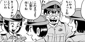 【こち亀】「永久電池が入っていると思って…」 最新の携帯電話を手に入れ若者からもチヤホヤされた部長が見舞われた悲劇