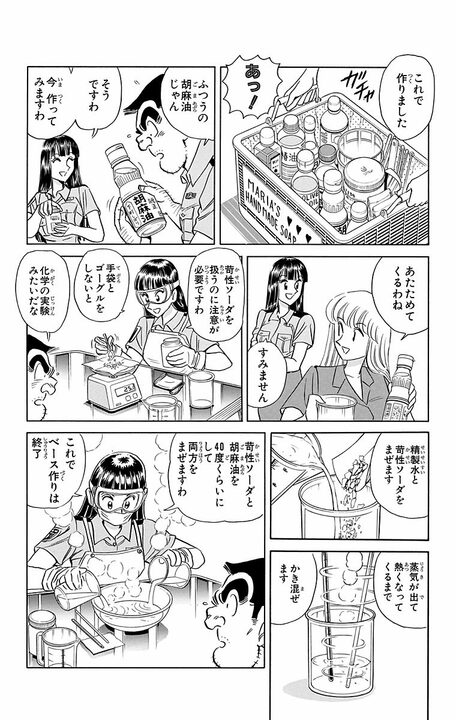 【こち亀】「なに！ せっけんが1万円だと！」 売り上げ20億円を記録した“石鹸×カプセルトイ”がすべて水の泡になったまさかの事件_8