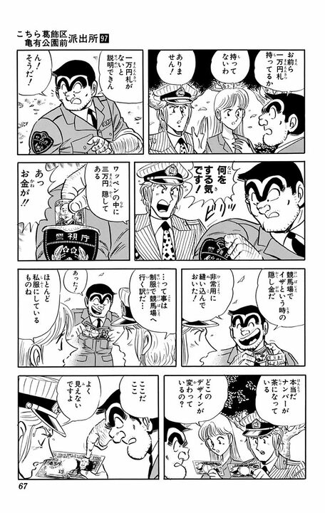 【こち亀】リストラされた中年男、再就職できた“たったひとつ”の武器とは 「16ケタまでの暗算くらいなら…」_3