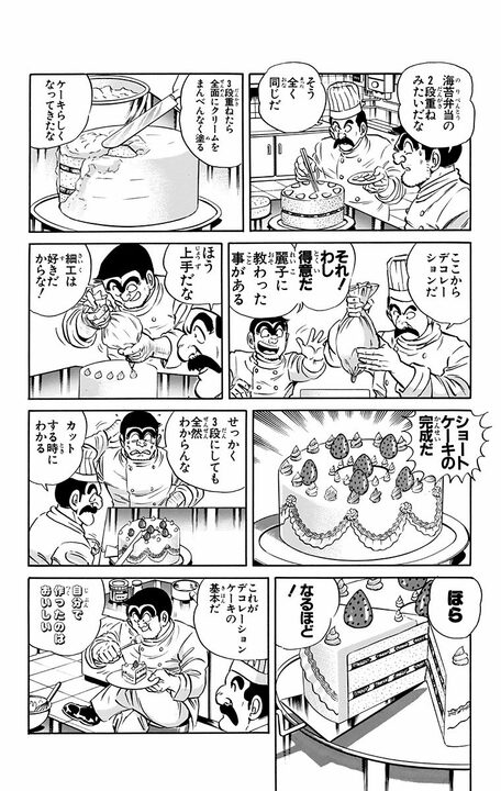 【こち亀】ケーキ嫌いなのに職人になった結果…奇抜すぎる発想で原価1000万円総重量15トンのオリジナルケーキが爆誕!?_6