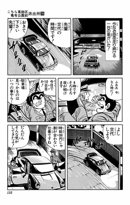 【こち亀】両さんが珍しくナンパ!! 「あのよかったらお茶でも！」「じゃあ10分だけね」 アメ車をかっ飛ばす美女のまさかすぎる正体…_9