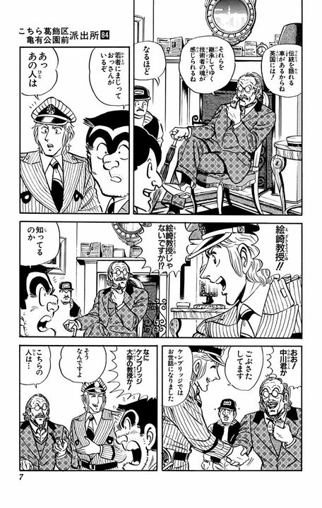 【こち亀】中川のケンブリッジ大学時代の恩師が登場!? 博学がゆえに自動車の知識がないと言えずに起きた事故とは？_3