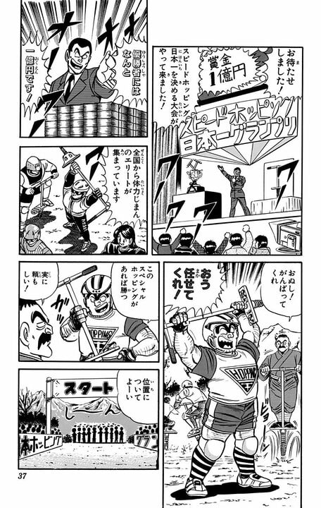 【こち亀】大ブームになるも胃下垂など健康被害ですぐに下火に…昭和の懐かし遊具「ホッピング」とはなんだったのか？_13