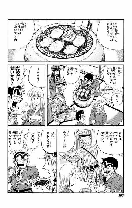 【こち亀】卓球、エアホッケー、ゴルフ…すべてが超巨大化したアスレチックレジャーランドが爆誕!?_2