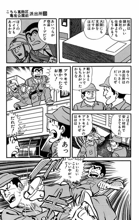 【こち亀】派出所が盗まれた？ 「ロッカーや戸棚や机ごとかっぱらわれたんだ！」 前代未聞な事件の行方_15