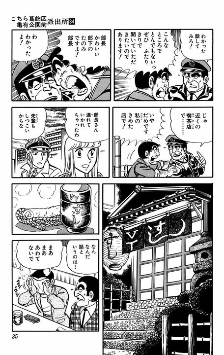 【こち亀】「私がかわりに食べましょう」禁酒禁煙中の部長に両さんが寿司屋で見せた“心遣い”の真意_12