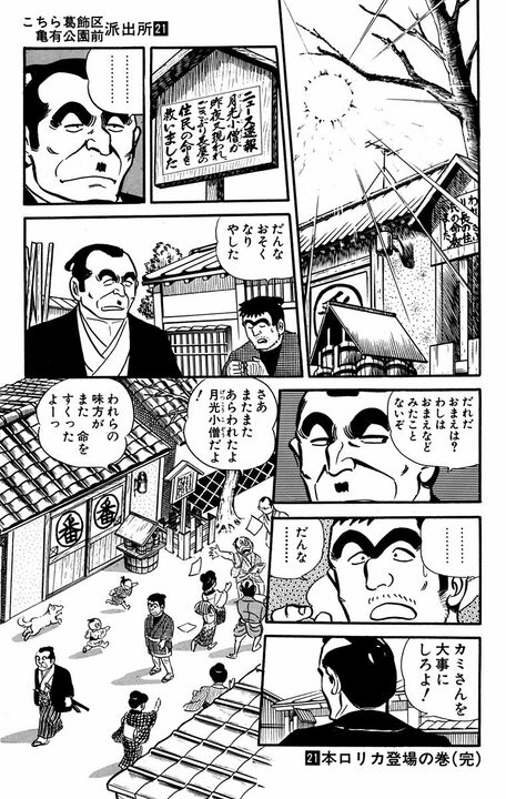 時代劇版【こち亀】では両さんが大泥棒？ 妻のために盗みを働いたと知ったとき、大原奉行が取った男気あふれる行動とは_19
