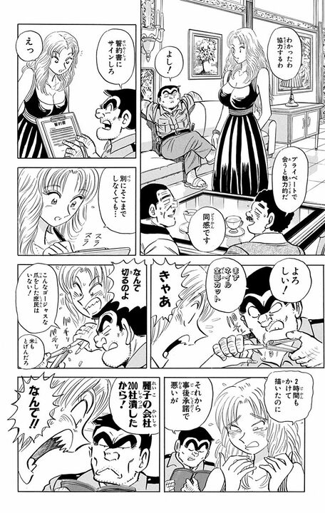 【こち亀】超上級国民の麗子が“セコケチ庶民”に大改造!? 両さんが叩き込んだ貧乏ムーブとは_6