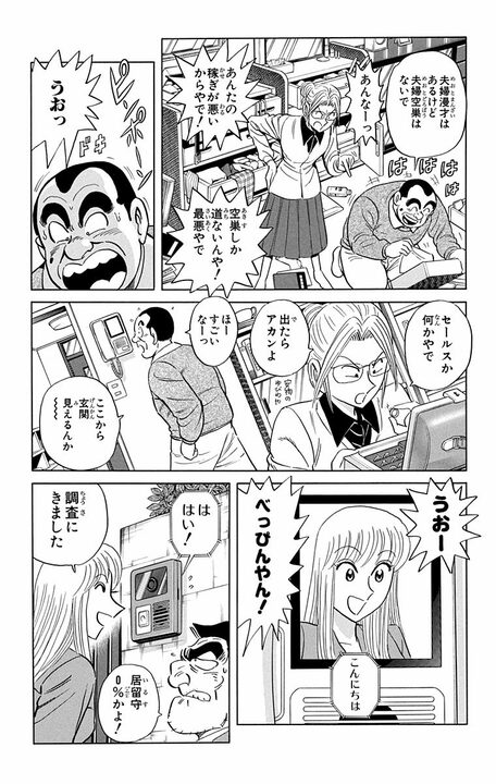 【こち亀】「夫婦人情話になってしまった…」 息ピッタリの空き巣を捕らえた両さんだったがまさかの顛末に…_7