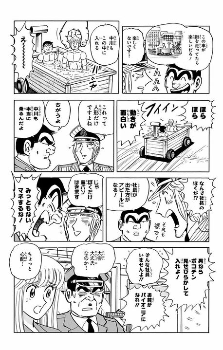 【こち亀】「毎日こち亀」ついに最終回！ 最後は両さん×中川の名コンビが全裸で爆走!!「いいのかあんな姿を見せて…」_5