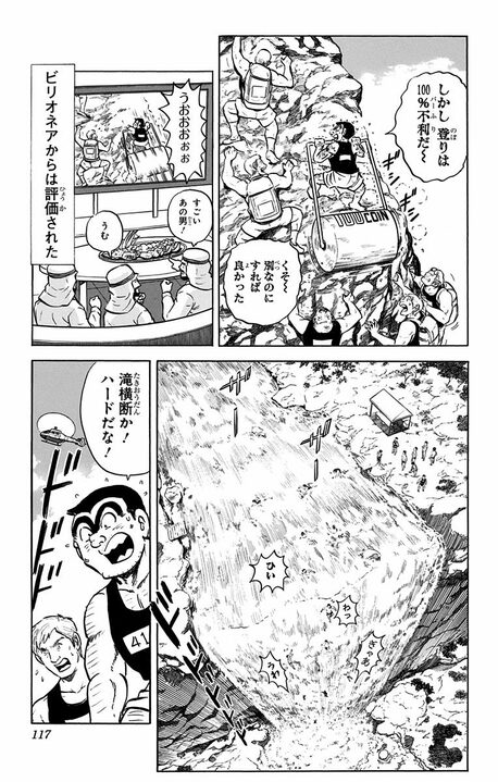 【こち亀】出場者150万人、優勝賞金20兆円！ グランドキャニオンで“体力だけが正義”の世界体力決定戦のありえない行方とは_13