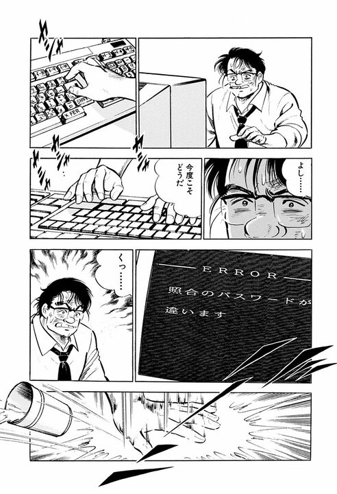 夜中2時に社長からの電話で緊急招集 『サラリーマン金太郎』に見る昭和型トップの恐怖_8