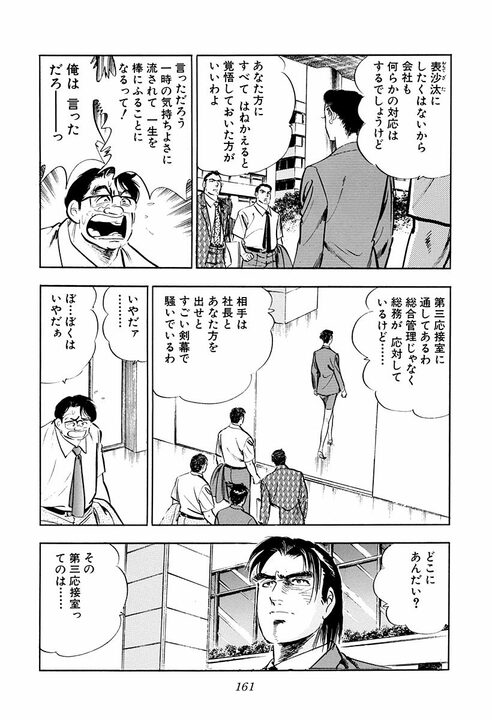 【夜のクラブで暴行沙汰】社員のトラブルに社長はどう向き合うべきか? 『サラリーマン金太郎』が“上に立つ者の器”を突きつける_25