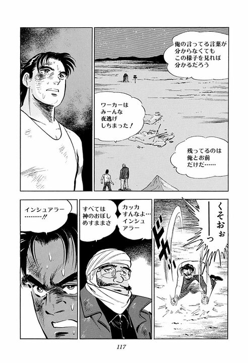 人生最悪の海外赴任…砂漠の工事現場でサラリーマン金太郎が見た“絶望”の光景_20