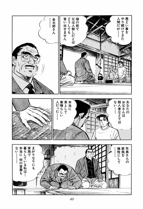 パチンコ屋で1000円貸した老婆の正体がヤバすぎた… “日本の裏金を動かす女帝”と金太郎との出会い_35