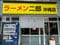 ラーメン二郎沖縄店