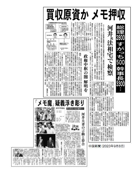 中国新聞の実際のスクープ記事の紙面