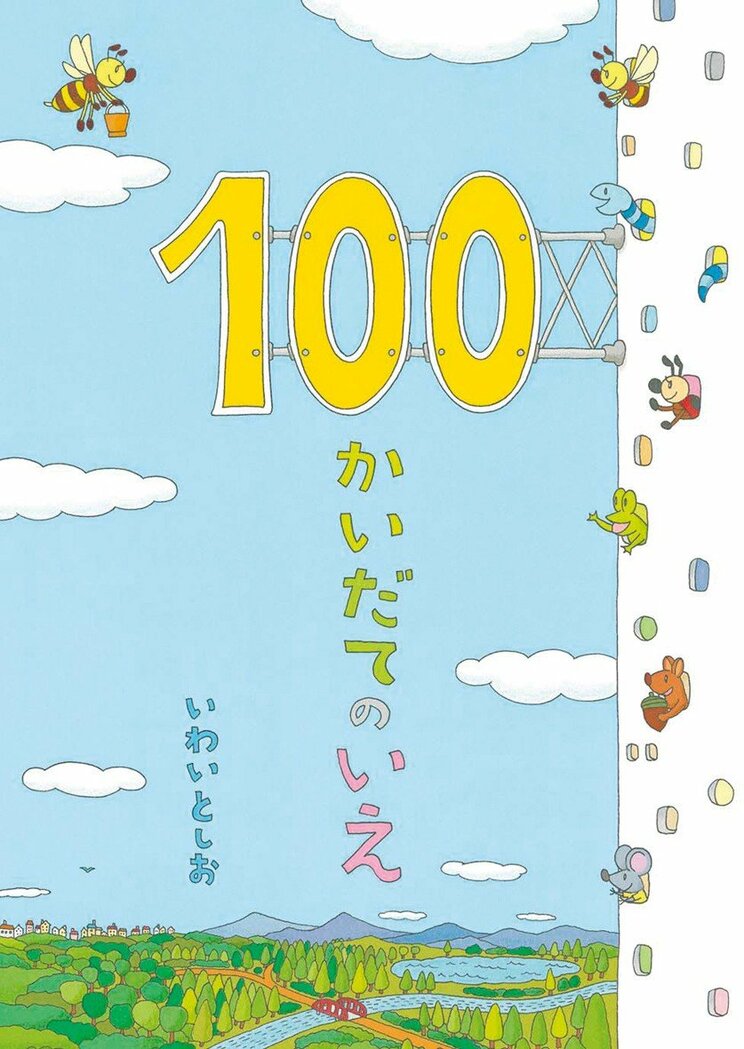 小学生の14万4188票が選んだ、おもしろくて大好きな本は？ 「ページをめくるたびにワクワク」「想像するだけで楽しい」…「みんなが“どれにしよっかな”って考えた時間があるのがすごくいいなって」〈アンバサダー／又吉直樹〉_12