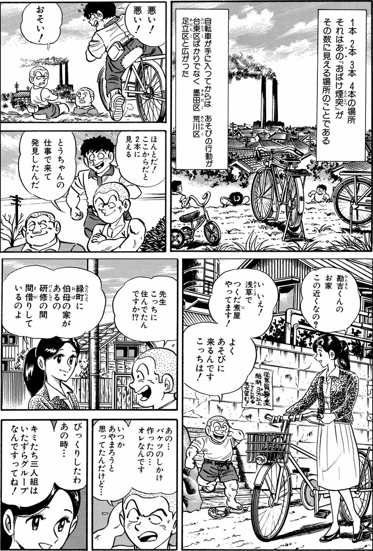 【漫画】「おばけ煙突が消えた日の巻」を読む！ こちらをタップ（〜2023年7月16日まで期間限定）