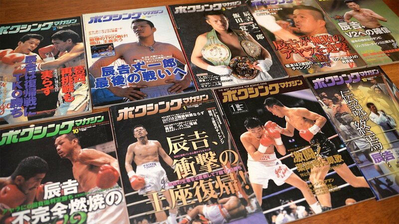 辰吉丈一郎の忘れられない言葉を元名物編集長が語る－ありがとう