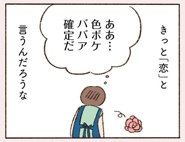 40代で初恋!? 取引先相手との何気ないメールのやりとりに心躍らせるシングルマザー。「恋がしたいとか、ましてや寂しいなんて気持ちじゃなくて…」(3)_33