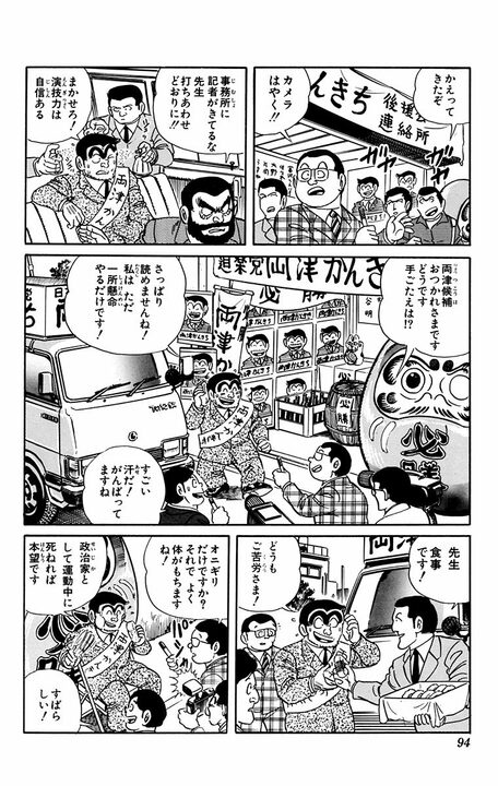 【こち亀】両さん衆院選に出馬!? 「週休4日、労働3時間、バカンス2ヶ月」ヤバすぎるマニフェストの全容_13