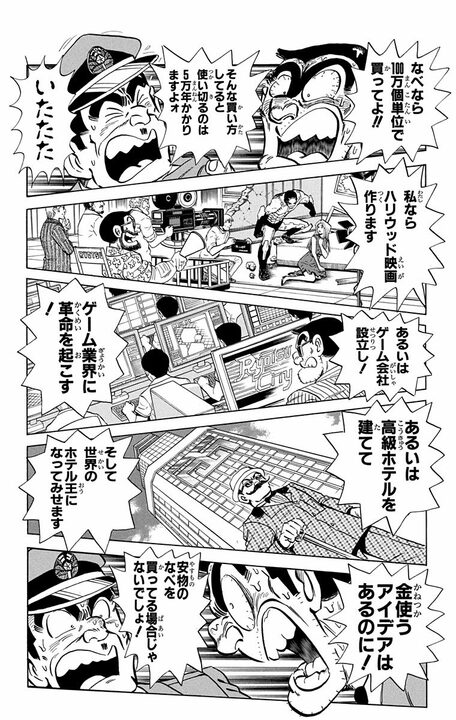 【こち亀】部長が1兆4億4000万円超高額当選!? それでも真面目すぎて全然幸せになれないビリオネア地獄に…_16