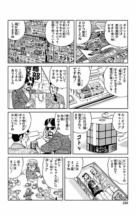 【こち亀】両さんが昭和レトロブームに苦言…ムダ知識を大量披露して有識者たちを粉砕!?「下町をおもちゃにしやがって」_6