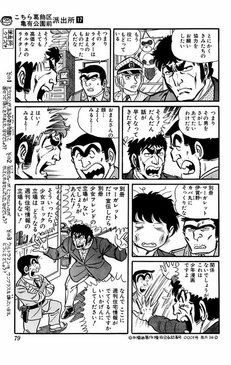 【こち亀】ギャグ vs ハードボイルド、“漫画の構造”を使った今までに見た事がない問題作…「連載が中止になるかもしれませんよ！」_17