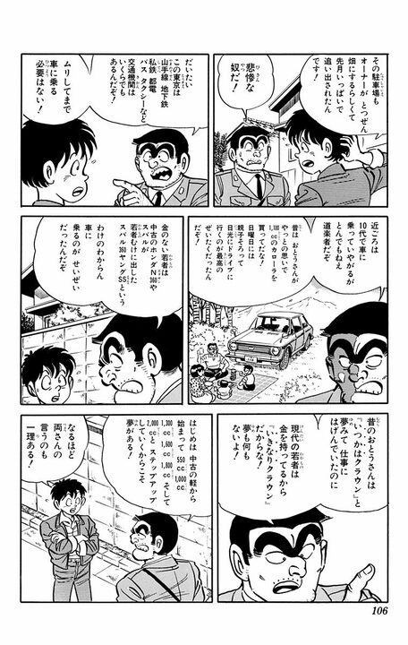 【こち亀】東京の土地が高すぎる！　バブル景気中からあった“駐車場問題”とは 「家から駐車場まで30分歩いて…」_6