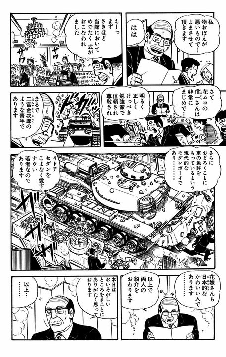 【こち亀】競馬場へ行くだけのはずが街中を戦車で大暴走!? その罰として飛ばされた先は“最前線”だった…_16