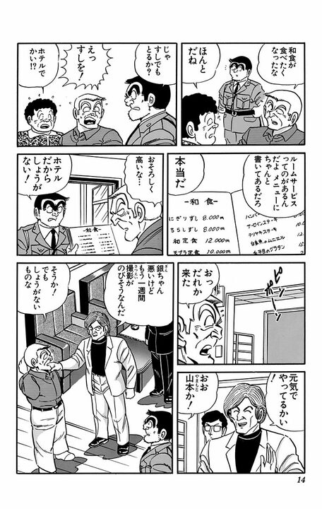 【こち亀】両さんの実家がドラマのロケ地に抜擢！…番組の経費で豪遊し始めた結果、現場が大混乱に？_10