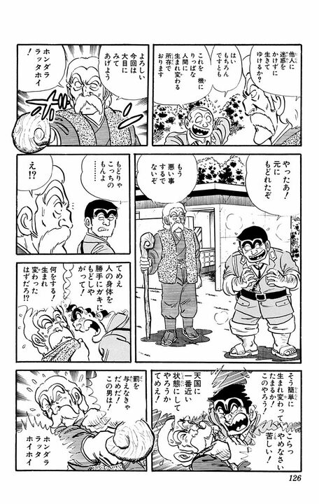 【こち亀】「わしは魔法使いだといっとるのだぞ！」 あぶないおじさんを無視した両さんが一寸法師サイズにされて…_7