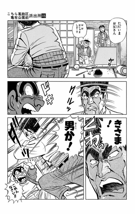 【こち亀】キャラ史上“最恐顔面男”が初登場！ 昭和すぎるオヤジと両さんがいつの間にか名コンビに...？_9