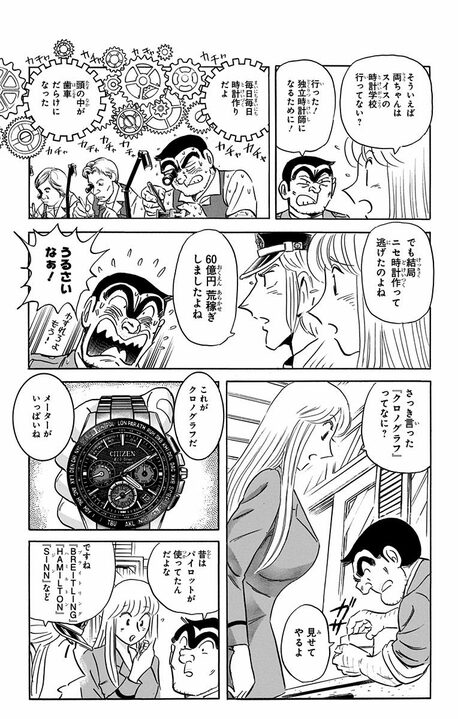【こち亀】屈指のほっこり回...最強おばあちゃんが隠した亡き夫との思い出のために両さんが男気を見せる！_5