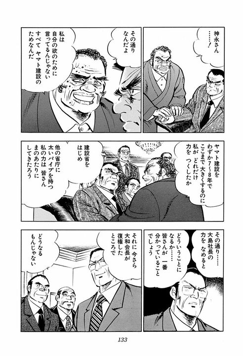 会社の秘密データをハッキング！『サラリーマン金太郎』に見る90年代ITとパスワードとの闘い_13