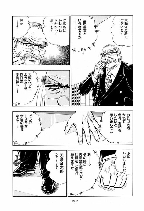 約束の30分前に到着するのは礼儀か圧力か？『サラリーマン金太郎』が描いた料亭の駆け引きがすごい_4