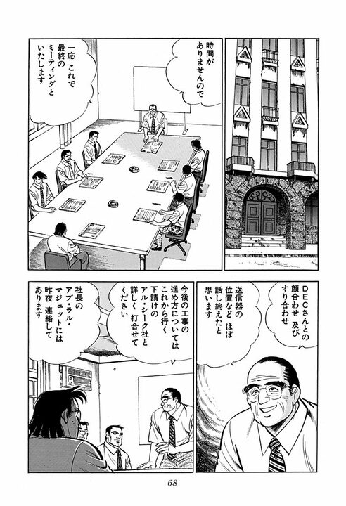 人妻に触れたら命の危険、砂漠を時速160キロで走行…『サラリーマン金太郎』の辛すぎる海外赴任_26
