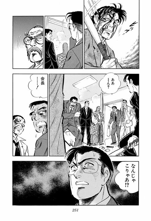 「俺には女房と子供がいるんだよ!!」不倫騒動でサラリーマンが叫ぶ！ ヤクザ相手に暴れた金太郎の切なすぎる決断_19