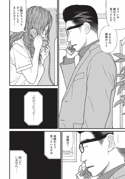 【漫画あり】「お母さん大好き！」前科8犯で覚せい剤まみれの母親の写真を飾っている子供の悲壮な叫び。なぜ美人キャバ嬢はドラッグに手を出したのか…薬物依存とセックスの切っても切れない関係_92