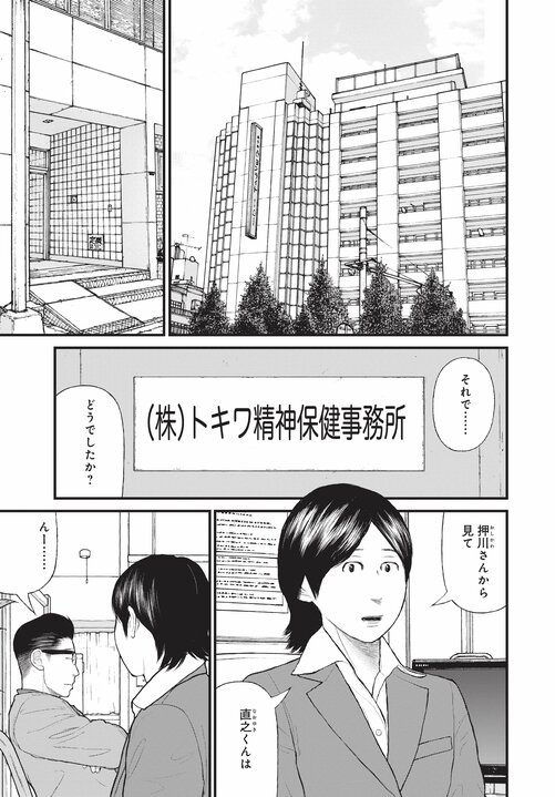 【漫画あり】浴室で日本刀を振るひきこもり少年の末路。「ひきこもりは精神疾患」ということを伝えないのは、自治体や国の責任逃れでしかない。「今後はメンタルヘルスの人たちへの対応が得意な地域と苦手な地域に分かれます。そもそも精神科病院が機能していない東京は、それが最も苦手な街でしょうね」_35