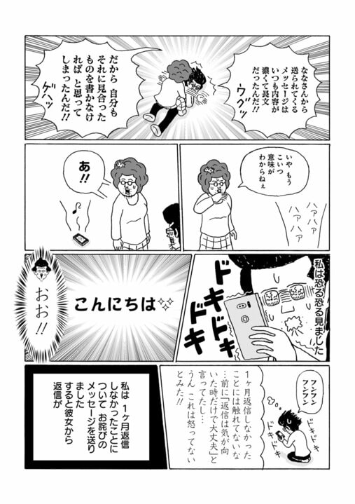 【漫画】48歳年収200万円の漫画家が1年間自腹で真剣に婚活した結果…「この出会い大切にしたい」と思った女性たちとの壮絶なやりとりの末に手に入れたもの_16