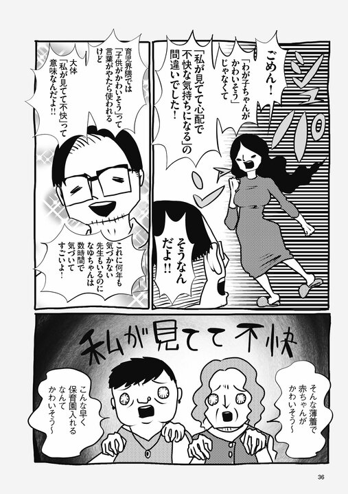 【漫画あり】「まあ、いつかオムツ、はずれるっしょ」育児中の峰なゆかが子どものトイレトレーニングに焦らない理由_2