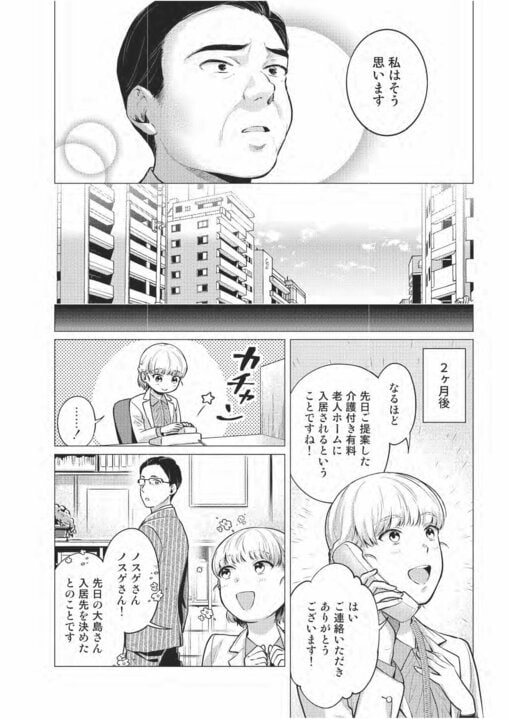 【漫画】この世に“いい老人ホーム”なんてない!?　“合う老人ホーム”を見つけるために把握すべき９つのチェック項目_8