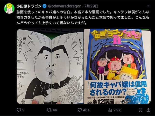 先生の漫画にも登場していたキンテツ氏